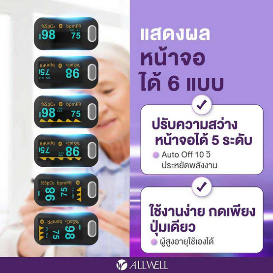 ALLWELL เครื่องวัดออกซิเจนปลายนิ้ว รุ่น JPD-500F