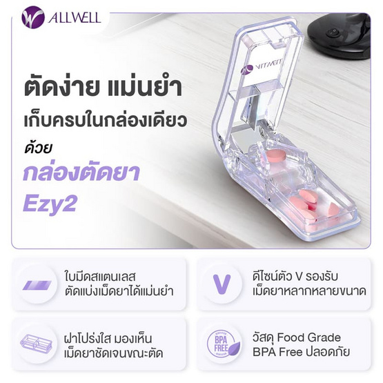ALLWELL ตลับตัดแบ่งยา รุ่น Ezy2
