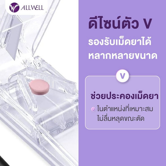 ALLWELL ตลับตัดแบ่งยา รุ่น Ezy2