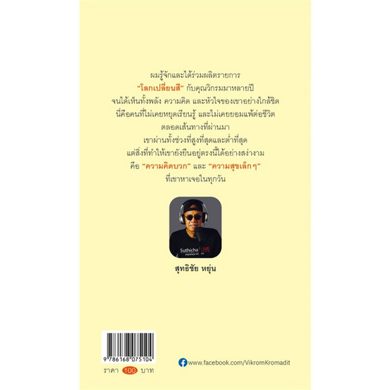 หนังสือ สุขจริงๆ วิกรม กรมดิษฐ์