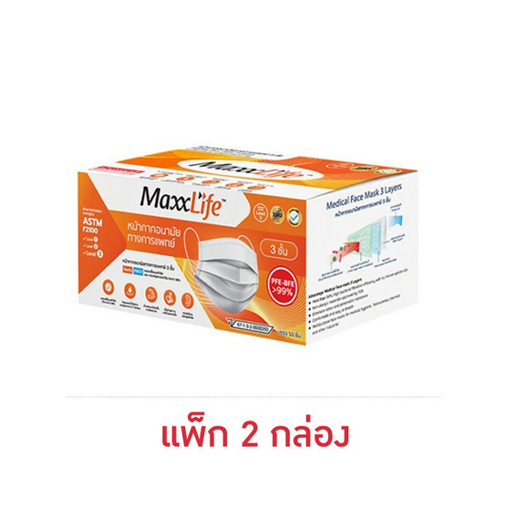 Maxxlife หน้ากากอนามัยทางการแพทย์ สีขาว แพ็กคู่