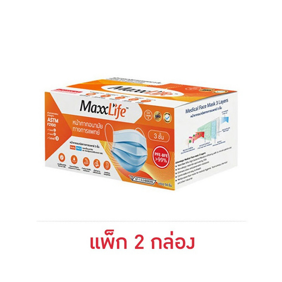 Maxxlife หน้ากากอนามัยทางการแพทย์ สีฟ้า แพ็กคู่