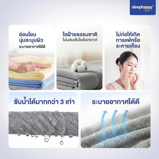 SleepHappy ผ้าขนหนู รุ่น DrySoft Bath Towel ซับน้ำได้ดี นุ่มละมุนต่อผิว ด้วยใยฝ้ายแท้ 100%