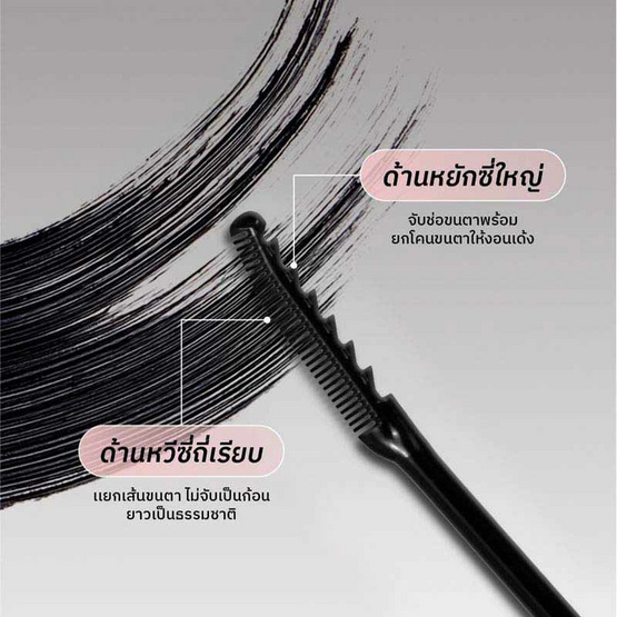 Merrezca มาสคาร่า Lash Lift Comb Mascara 5.5 กรัม