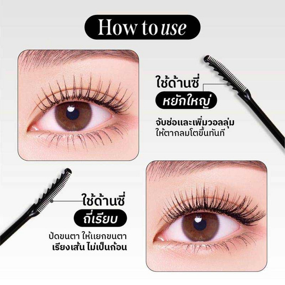 Merrezca มาสคาร่า Lash Lift Comb Mascara 5.5 กรัม