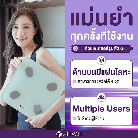 ALLWELL เครื่องชั่งน้ำหนัก รุ่น BodyA-1B