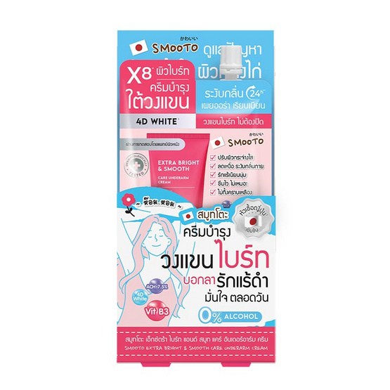 สมูทโตะ เอ็กซ์ตร้า ไบร์ท แอนด์สมูท แคร์อันเดอร์อาร์ม ครีม 20 กรัม (แพ็ก 6 ชิ้น)