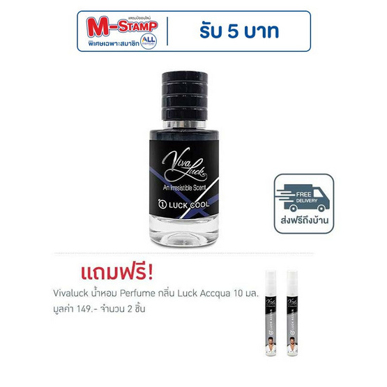 Vivaluck น้ำหอม Perfume กลิ่นLuck Cool 30 มล.