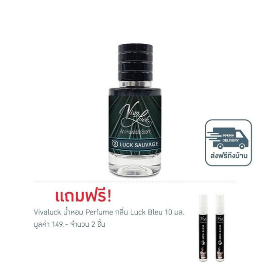 Vivaluck น้ำหอม Perfume กลิ่นLuck Sauvage 30 มล.
