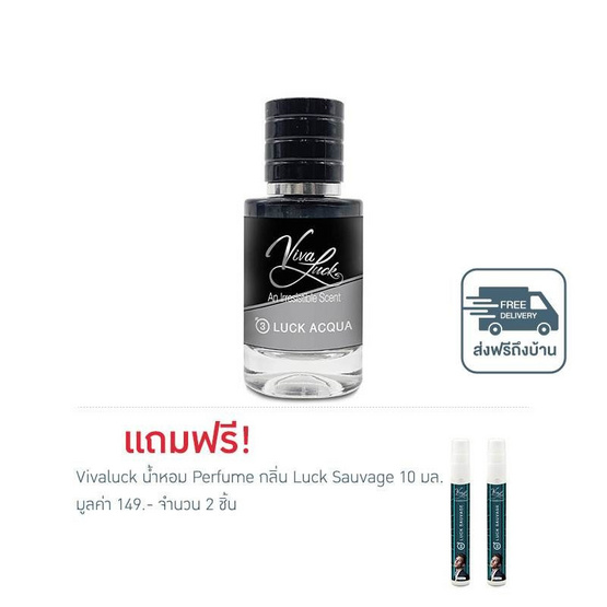 Vivaluck น้ำหอม Perfume กลิ่นLuck Acqua 30 มล.