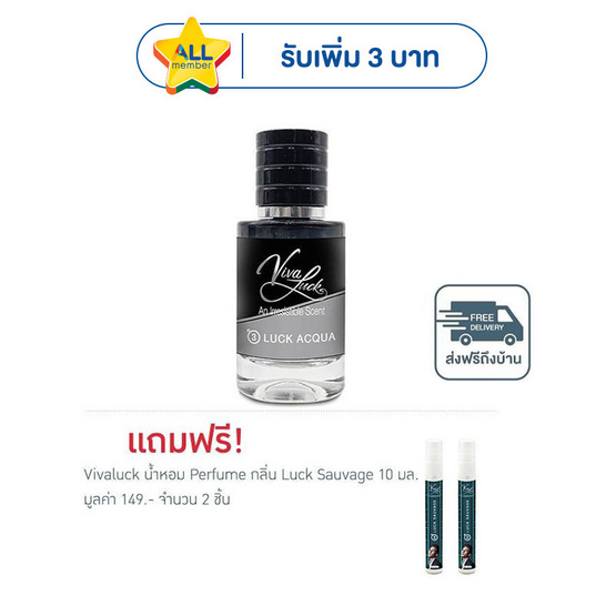 Vivaluck น้ำหอม Perfume กลิ่นLuck Acqua 30 มล.