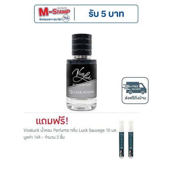 Vivaluck น้ำหอม Perfume กลิ่นLuck Acqua 30 มล.