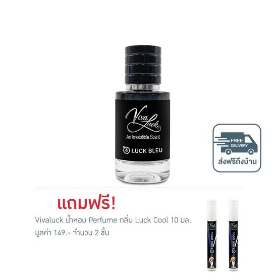 Vivaluck น้ำหอม Perfume กลิ่นLuck Bleu 30 มล.