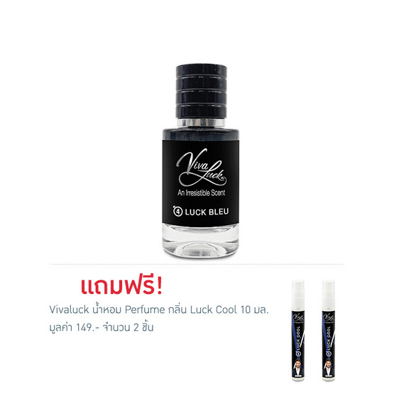 Vivaluck น้ำหอม Perfume กลิ่นLuck Bleu 30 มล.
