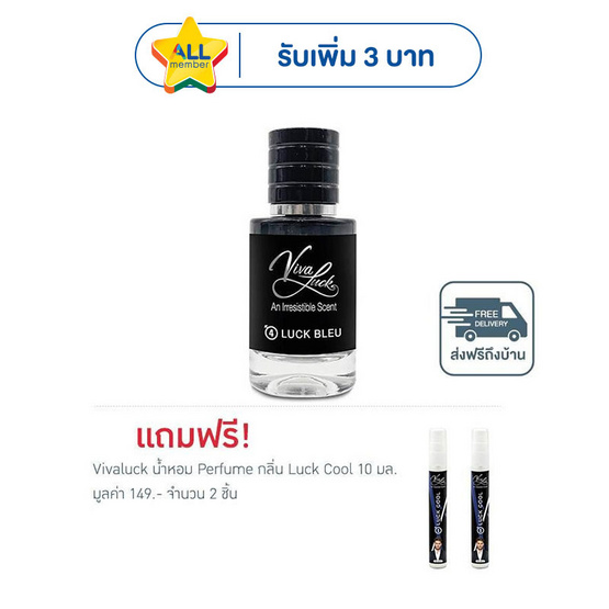 Vivaluck น้ำหอม Perfume กลิ่นLuck Bleu 30 มล.