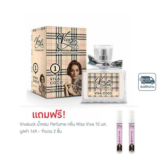 Vivaluck น้ำหอม Perfume กลิ่นViva Coco 30 มล.