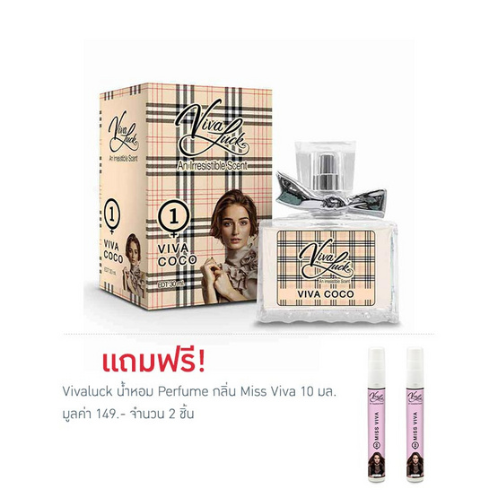 Vivaluck น้ำหอม Perfume กลิ่นViva Coco 30 มล.