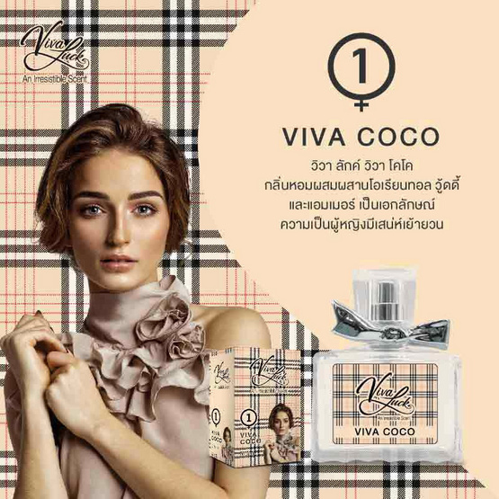 Vivaluck น้ำหอม Perfume กลิ่นViva Coco 30 มล.
