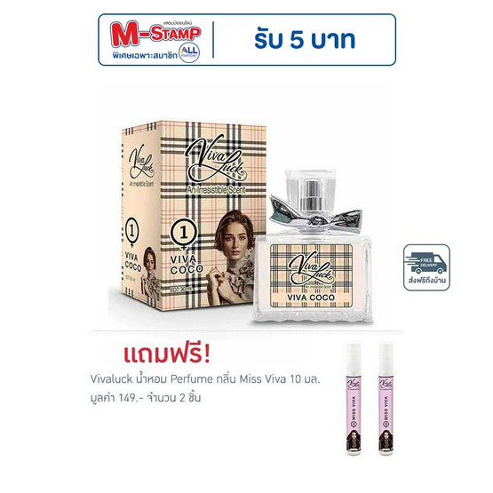 Vivaluck น้ำหอม Perfume กลิ่นViva Coco 30 มล.