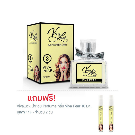 Vivaluck น้ำหอม Perfume กลิ่นViva Pear 30 มล.