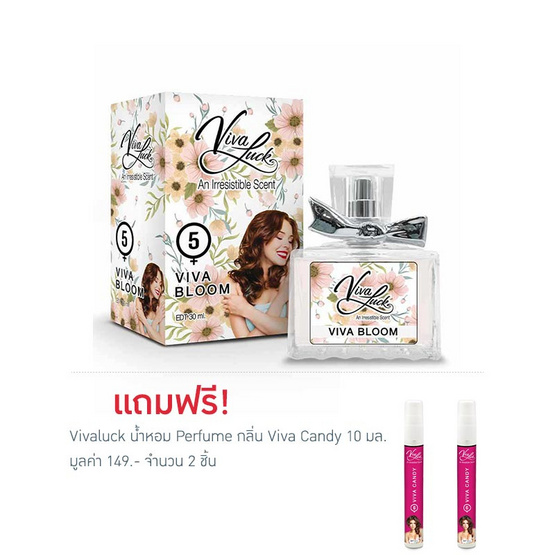Vivaluck น้ำหอม Perfume กลิ่นViva Bloom 30 มล.