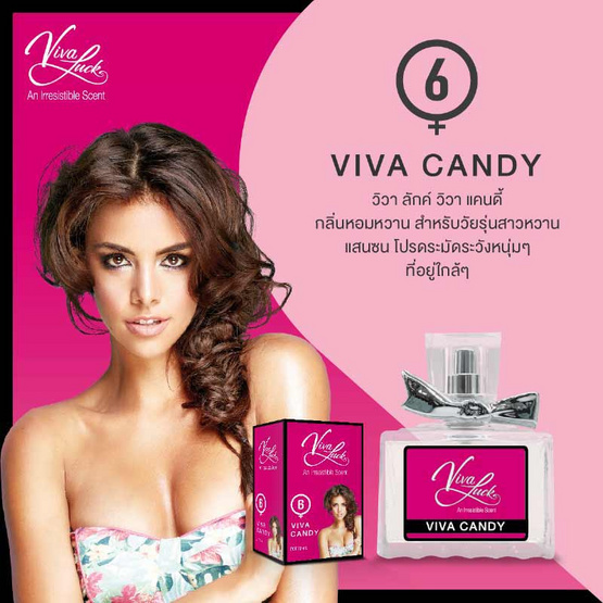 Vivaluck น้ำหอม Perfume กลิ่นViva Candy 30 มล.