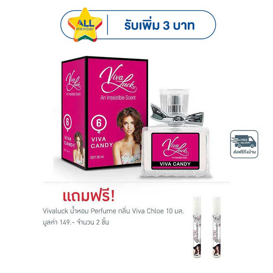Vivaluck น้ำหอม Perfume กลิ่นViva Candy 30 มล.