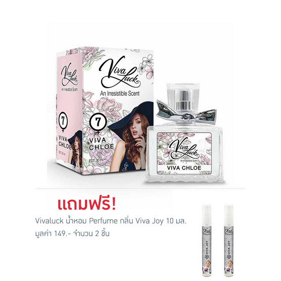Vivaluck น้ำหอม Perfume กลิ่นViva Chloe 30 มล.