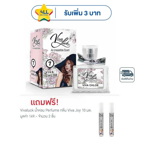 Vivaluck น้ำหอม Perfume กลิ่นViva Chloe 30 มล.