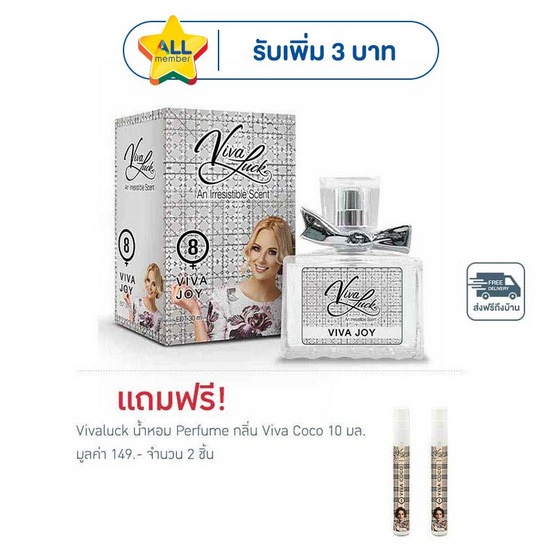 Vivaluck น้ำหอม Perfume กลิ่นViva Joy 30 มล.