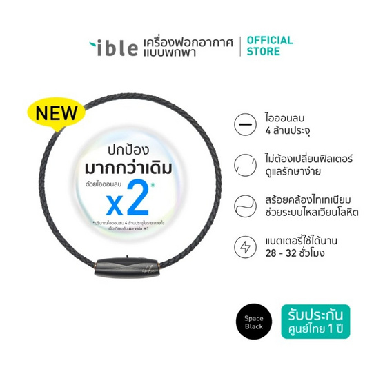 ible เครื่องฟอกอากาศ รุ่น Airvida M2 สีดำ