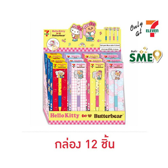 ปากกาเจล 0.5 มม. Hello Kitty x Butterbear (Box 12 ด้าม)