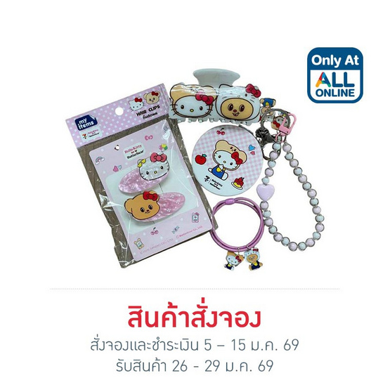 กิ๊ฟเซ็ทอุปกรณ์ตกแต่งผม Hello Kitty X Butterbear