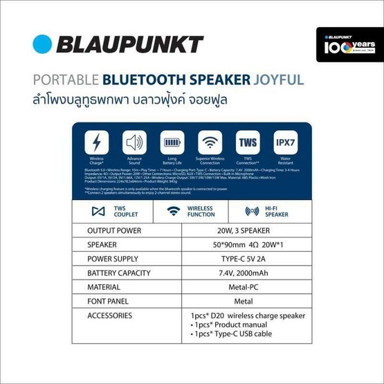 BLAUPUNKT ลำโพงบลูทูธพกพา JOYFUL