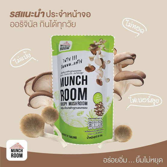 OTOP มันช์รูม เห็ดนางฟ้าอบกรอบรสออริจินอล 20 กรัม (แพ็ก 6 ชิ้น)