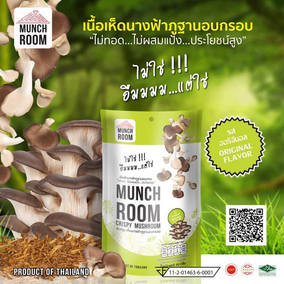 OTOP มันช์รูม เห็ดนางฟ้าอบกรอบรสออริจินอล 20 กรัม (แพ็ก 6 ชิ้น)