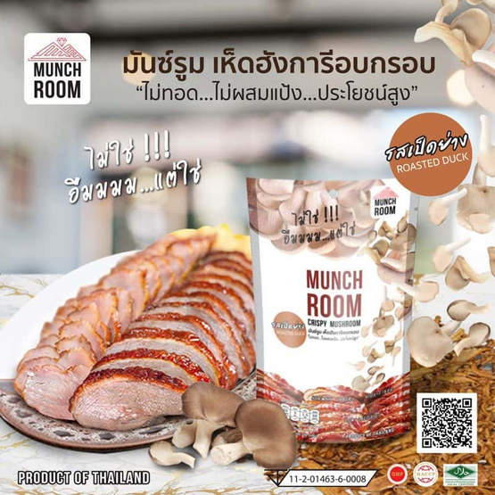 OTOP มันช์รูม เห็ดนางฟ้าอบกรอบรสเป็ดย่าง 20 กรัม (แพ็ก 6 ชิ้น)