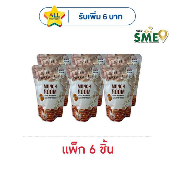 OTOP มันช์รูม เห็ดนางฟ้าอบกรอบรสเป็ดย่าง 20 กรัม (แพ็ก 6 ชิ้น)