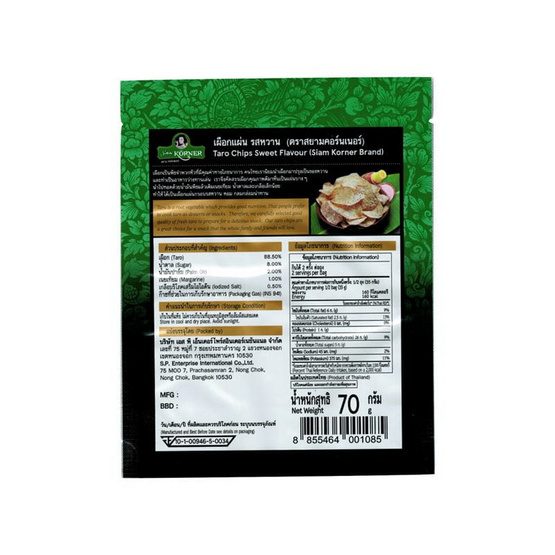 OTOP สยามคอร์นเนอร์ เผือกแผ่นกรอบรสหวาน 70 กรัม (แพ็ก 6 ชิ้น)