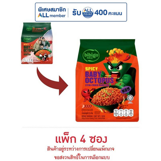 บิบิโกซองแบบแห้ง รสต็อกบกกีเผ็ด 122 กรัม (แพ็ก 4 ซอง)