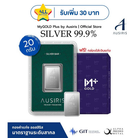 Ausiris Silver แท่งเงิน 99.99 น้ำหนัก 20 กรัม