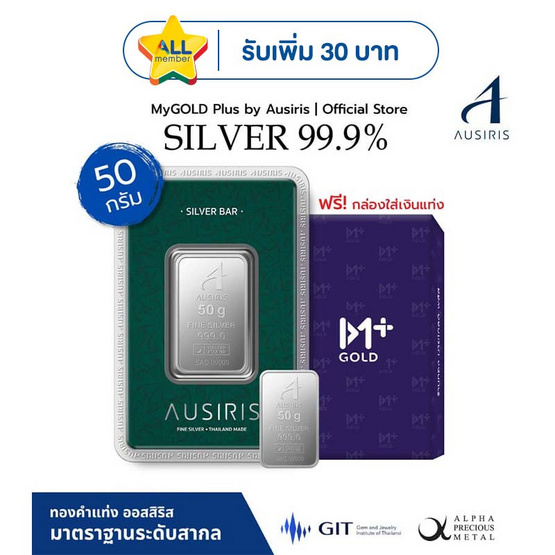 Ausiris Silver แท่งเงิน 99.99 น้ำหนัก 50 กรัม