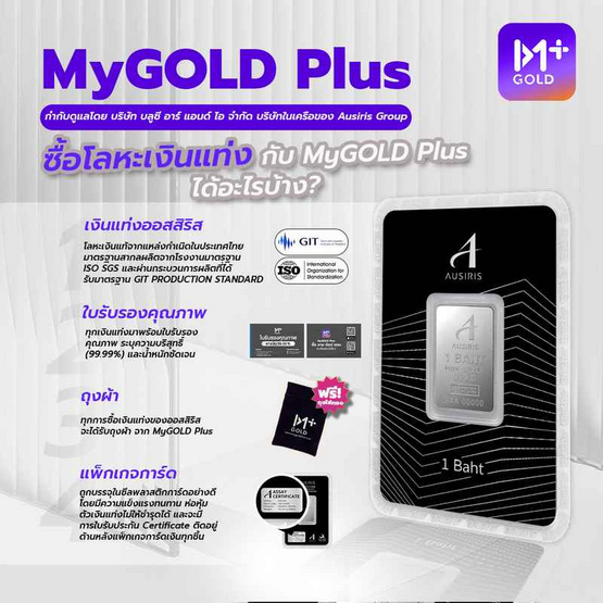 Ausiris Silver แท่งเงิน 99.99 น้ำหนัก 1 บาท (15.20กรัม)