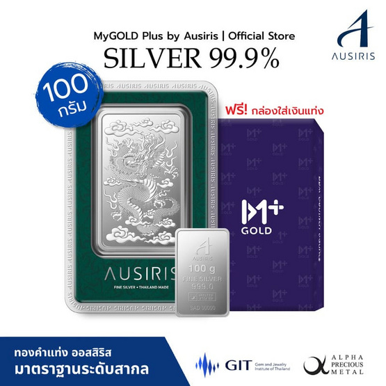 Ausiris Silver แท่งเงิน 99.99 น้ำหนัก 100 กรัม ลายมังกร