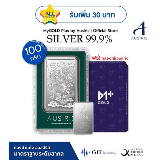 Ausiris Silver แท่งเงิน 99.99 น้ำหนัก 100 กรัม ลายมังกร