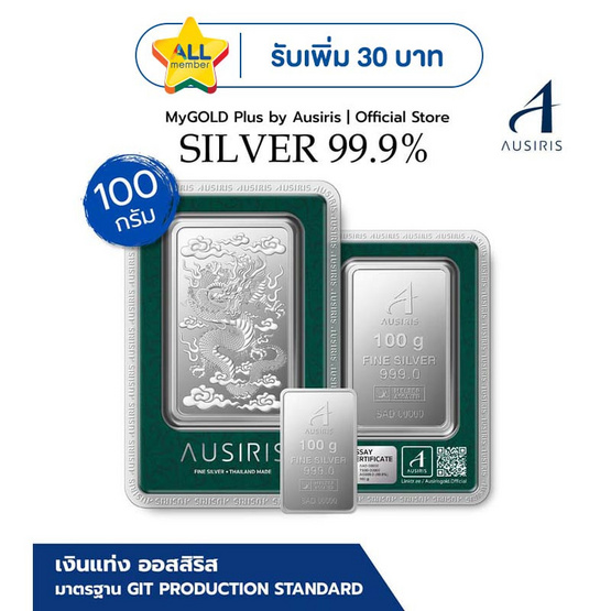 Ausiris Silver แท่งเงิน 99.99 น้ำหนัก 100 กรัม ลายมังกร