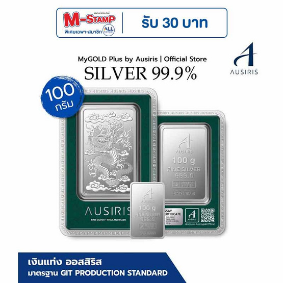 Ausiris Silver แท่งเงิน 99.99 น้ำหนัก 100 กรัม ลายมังกร