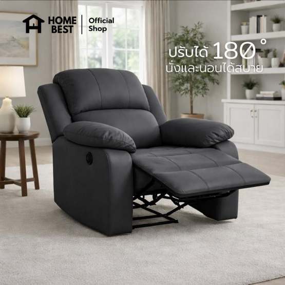 HomeBest เก้าอี้รีไคลเนอร์ Recliner ผลิตจากวัสดุพรีเมียม หุ้มหนังPVC