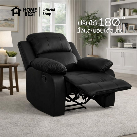 HomeBest เก้าอี้รีไคลเนอร์ Recliner ผลิตจากวัสดุพรีเมียม หุ้มหนังPVC