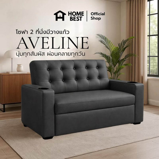 HomeBest โซฟาหนัง PVC รุ่น Aveline 2 ที่นั่ง  มีที่วางแก้ว